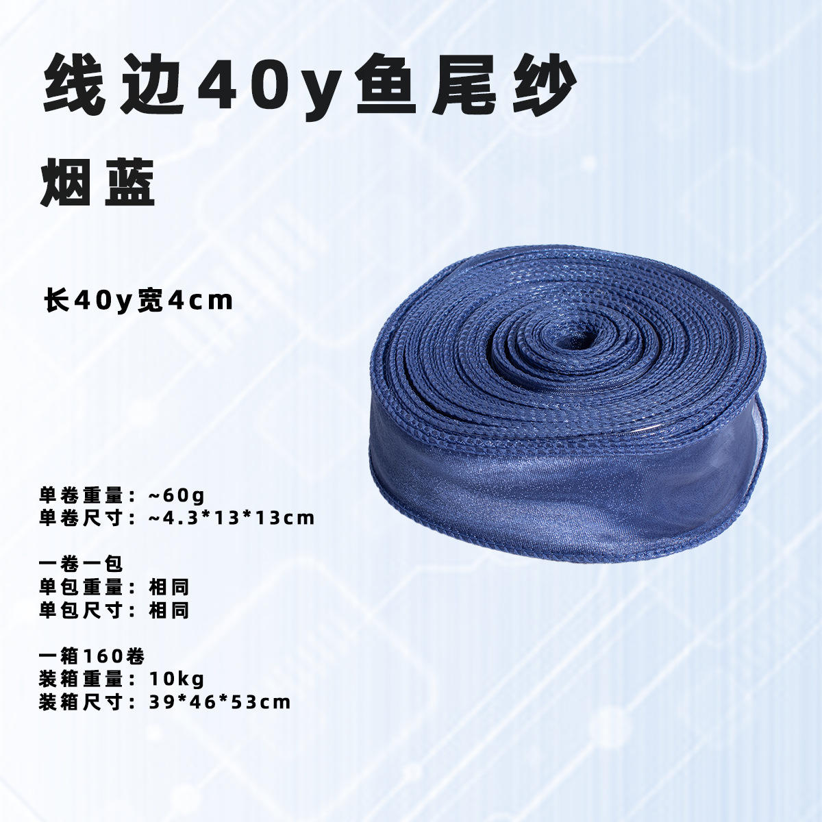 Bleu fumée [4 cm * 40 yards/rouleau] ; nom de référence