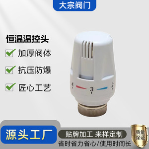 <b>Thermostatic</b> Valve Head Plastic Electric Automatic Temperature <b>Control</b> For Water Heater Parts - Product Image 5