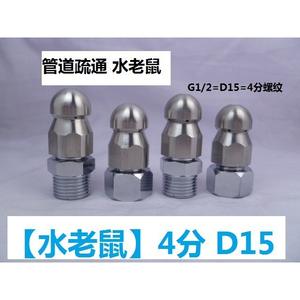 Buse de nettoyage et de dragage de tuyaux en acier inoxydable à filetage interne à 4 points G1/2, pulvérisation avant et arrière à six jets pour drain - Product Image 2