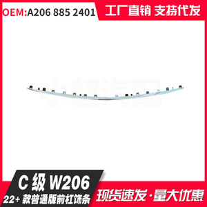 Tira Decorativa para Parachoques Delantero Mercedes-Benz A2068852401, Reemplazo con Clip para Clase C C200 206 Versión Estándar - Product Image 4