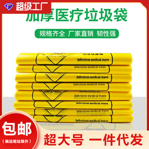 ถุงขยะทางการแพทย์ 240 ลิตร สีเหลือง แบบหนา ปากแบน สำหรับใช้ในคลินิก - Product Image 5