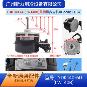 Moteur asynchrone monophasé LW140B YDK140-6D, montage à bride de 150 mm, 1000 tr/min, entièrement fermé, pour appareils électroménagers - Product Image 2