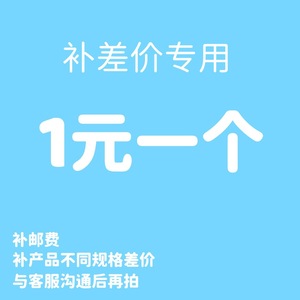 ค่าส่วนต่างของราคาสินค้าไคเชิงซี 1 หยวนต่อชิ้น สำหรับค่าขนส่งหรือการปรับสเปค - Product Image 1