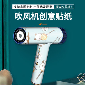 Film protecteur pour sèche-cheveux Confu, autocollant adhésif amovible à motif de dessin animé, décoration pour la maison - Product Image 3