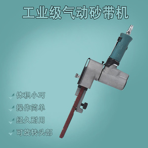 <b>Pneumatic</b> Belt Sander 10mm Stroke 0.63Mpa Pressure Handheld Mold Grinding <b>Tool</b> - Product Image 5