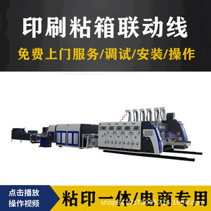 เครื่องจักรผลิตกล่องกระดาษ Huayu Machinery Equipment รุ่น 1224 เครื่องพิมพ์อัตโนมัติ เครื่องเซาะร่อง เครื่องตัดแบบไดคัท สำหรับบรรจุภัณฑ์กระดาษ - Product Image 5