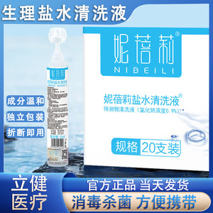 น้ำเกลือทำความสะอาดไนเบลิ 15 มล. โซเดียมคลอไรด์ 0.9% สำหรับใช้ทางการแพทย์ บรรจุ 50 ชิ้น/แพ็ค - Product Image 5
