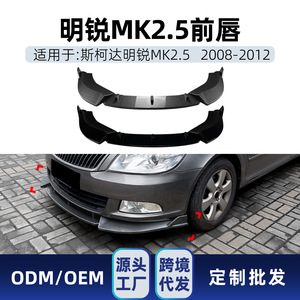 Alerón Delantero para Skoda Octavia Mk2 5, Textura de Fibra de Carbono, ABS, 2008-2012, Kit de Carrocería - Product Image 5
