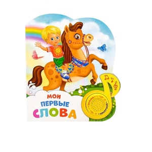 Livre interactif pour apprendre l'<span class=keywords><strong>alphabet</strong></span> <span class=keywords><strong>russe</strong></span> Mes premiers mots russes Livre sonore pour enfants - Product Image 1