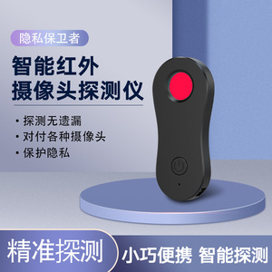 Secret Security Infrared <strong>Camera</strong> Detector <strong>Mini</strong> <strong>Portable</strong> Smart <strong>Spy</strong> Scanner For Hotel Privacy Protection - Product Image 1