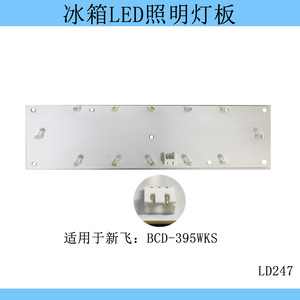 Xinfei Refrigerator <b>LED</b> Light <b>Strip</b> BCD-336W <b>12V</b> Replacement Part LD247 - Product Image 3