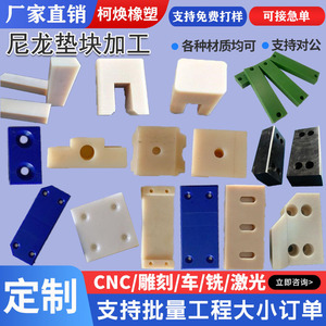 Kh-026 Nylon Pad <b>Block</b> Custom Size <b>Plastic</b> Parts For Linear Guide <b>Blocks</b> - Product Image 4
