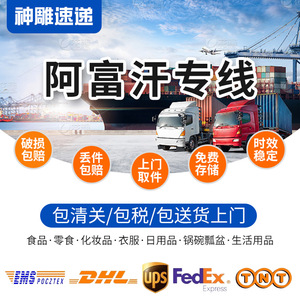 The Condor Heroes Afghanistan Express Logistics LCL+Express China a Afganistán Puerta a Puerta con Despacho de Aduanas - Product Image 3