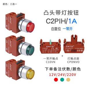 สวิตช์ปุ่มกดรีเซ็ตอัตโนมัติ CNTD Changde C2PIH หัวนูน พร้อมไฟแสดงสถานะ ขนาด 22 - Product Image 4
