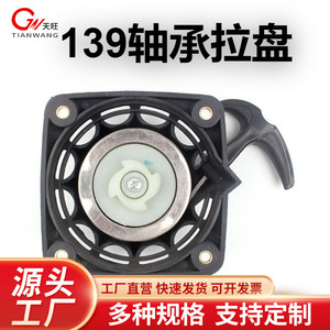 139 Engine Starter Recoil Assembly For Mower <b>Trimmer</b> Gasoline Powered <b>Black</b> - Product Image 5