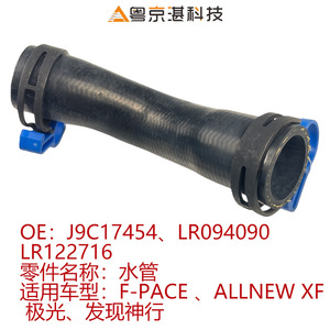 หยูจิงฮั่นยาง LR122716 LR094090ท่อน้ำ J9C17454เทคโนโลยีสำหรับ F-PACE จากัวร์ XF Aurora - Product Image 5