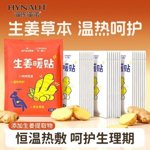 Haier's Hyno-Layer One Enjoys Three - Patchs chauffants au gingembre, patchs auto-chauffants pour un chauffage corporel complet, compresse chaude pour femmes - Product Image 2