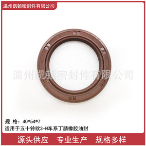 Sello de aceite de caucho nitrílico 40*54*7 mm para vehículos Isuzu Jiangling Qingling Euro 3, sellos delanteros y traseros del cigüeñal - Product Image 5