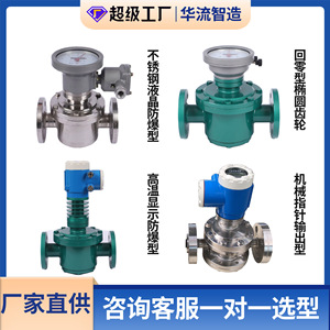 Cast Iron Oval Gear Flow Meter 0.04-1000m3h High Viscosity Diesel Mechanical Volumetric Flow Meter Rotary Meters - Product Image 2