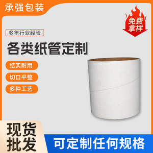 Round Kraft Paper <b>Tube</b> 14-305mm Inner Diameter Compression <b>Resistant</b> Roll Packaging With Lid Multiple Colors Customizable - Product Image 5