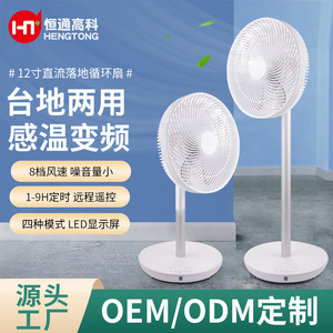 Smart <b>Fan</b> <b>Remote</b> <b>Control</b> DC Floor <b>Fan</b> Energy Efficient Home Use Model HTS F123D - Product Image 2