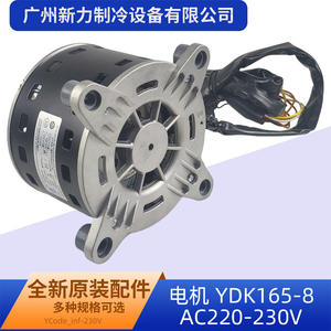 มอเตอร์แอร์ Huatai YDK165 8  220 230V 165W 50Hz  แบบอะซิงโครนัส พร้อมคาปาซิเตอร์ สำหรับอะไหล่ทดแทน - Product Image 2