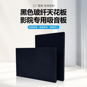 Fiberglass Acoustic Panel Black 600x600mm Hanging Sound Absorption Office Cinema Studio Use - Product Image 2