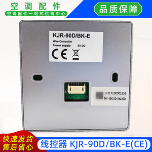 แผงควบคุมแบบมีสายสำหรับเครื่องปรับอากาศกลาง Midea รุ่น KJR-90DBK-ECE 17317100001555 สำหรับใช้ในที่อยู่อาศัย - Product Image 3