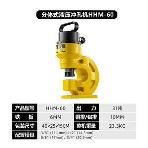 เครื่องเจาะไฮดรอลิกแบบแยกส่วนยี่ห้อฮวนหู 60/70/80 สำหรับเหล็กฉากและบัสบาร์ทองแดง - Product Image 5
