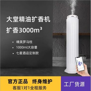 Diffuseur de parfum intelligent de type colonne 1000 ml, contrôle par application, usage commercial - Product Image 1