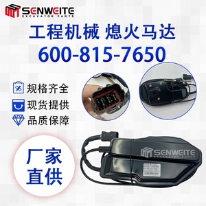 มอเตอร์ดับเครื่องยนต์ Senwitt รุ่น 600-815-7650 สำหรับอะไหล่เครื่องจักรก่อสร้าง Komatsu W380 - Product Image 5