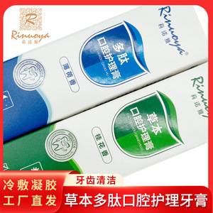 Pasta de dientes herbal con péptidos Rinuoya, tamaño regular, gel refrescante para el cuidado bucal, uso diurno y nocturno - Product Image 2