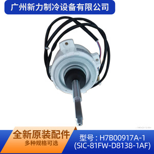 มอเตอร์เครื่องปรับอากาศไฮเซ่นส์-ฮิตาชิ H7B00917A-1 สำหรับยูนิตภายนอก SIC-81FW-D8138-1AF ชิ้นส่วนโลหะไฟฟ้า - Product Image 5