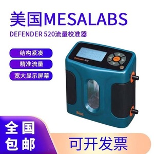 Calibrateur de débit Mesalabs Defender 520, appareil de calibration de compteur de gaz 520H/520M/520L - Product Image 2