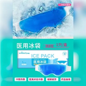 Haishi Hainuo Cooling Eye Mask, Medical Ice Pack Hydrogel, Eye Fatigue <b>Physical</b> Cooling Patch for Adults and Children - Product Image 1