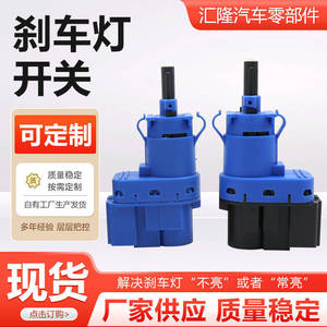 สวิตช์ไฟเบรคฉางอันฟอร์ด 8T4T9G854AA พลาสติกสีน้ำเงินสำหรับเปลี่ยนซ่อม - Product Image 3