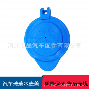 Byd Zotye Windshield <b>Washer</b> Fluid Reservoir Cap Spout Cap PP Reusable For Bottles - Product Image 3