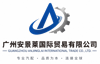 Guangzhou Anjinglai International Trading Co., Ltd. logo