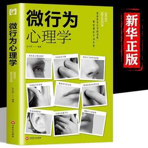 Psychologie des micro-comportements : Livre authentique qui vous apprend à voir les motifs, les comportements, à comprendre la psychologie subtile et à analyser les autres au milieu du travail - Product Image 2