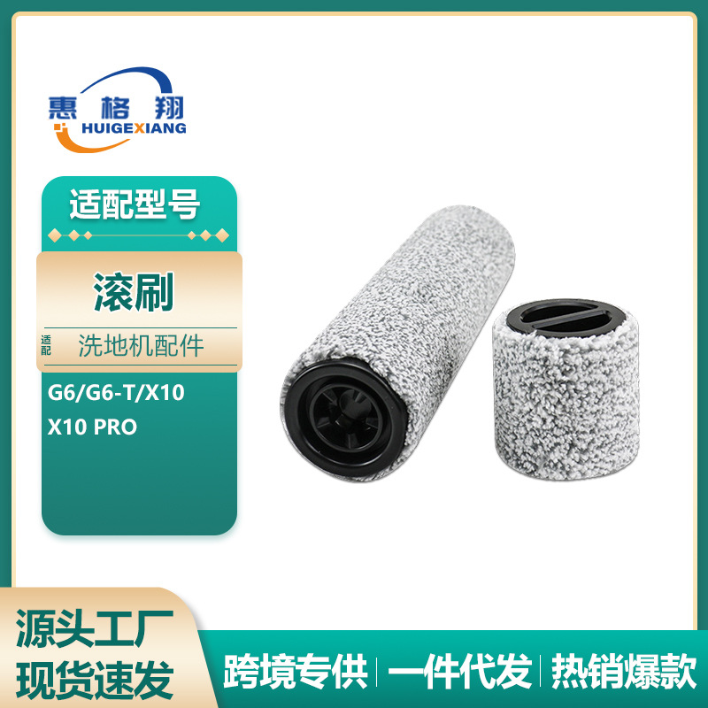 G6G6-TX10X10 Pro Roller Brush