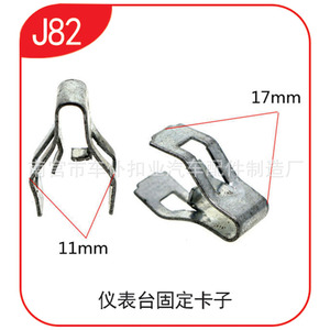 <b>Car</b> Servant Buckle Industry J82 Dashboard <b>Clip</b> 17mm 11mm Steel Fixing Clamp For Wuling - Product Image 1