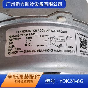 มอเตอร์พัดลมมีเดีย YDK24-6G 220-240V 50Hz สำหรับเครื่องปรับอากาศโครงสร้างโลหะคุณภาพสูง - Product Image 3