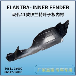 Guardabarros Interior para Hyundai Elantra, 11 Años, Plástico, Repuesto Delantero, Color Negro - Product Image 3