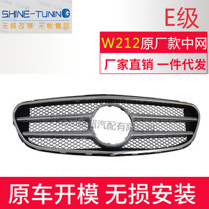 Mercedes-Benz E-Class W212 Grille 2128850822 2128850823 With Or Without Camera Original Fitment - Product Image 1