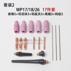 ชุดอุปกรณ์หัวเชื่อม TIG รุ่น Wp17 18 26 ประกอบด้วยหัวเซรามิก ตัวนำของเหลว หัวจับทังสเตน และฝาปิดท้าย สำหรับหัวเชื่อม - Product Image 2