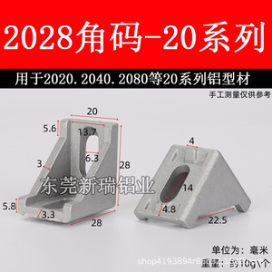 Supports d'angle en aluminium 20x28mm sablés pour profilés industriels en aluminium, supports d'extrusion de type standard - Product Image 4