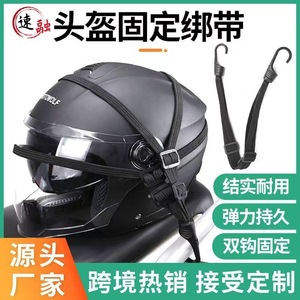 Generic Helmet Strap Elastic Rope With Hooks For Motorcycle Helmet Accessories 20kg Capacity Black - Product Image 5
