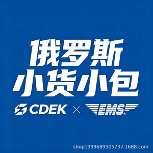 CDEK EMS Livraison de petits colis russes LCL Express Origine Chine Suivi complet Logistique Transport - Product Image 2