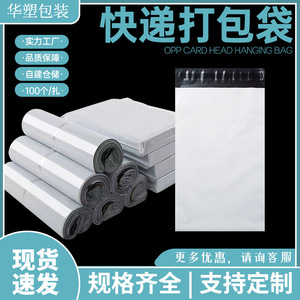 Bolsa de mensajería Huasheng 20*27+5 blanca, gruesa, impermeable, para embalaje de ropa y ropa de cama. - Product Image 4