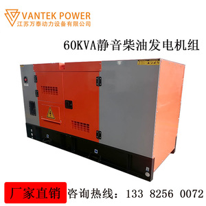 Groupe électrogène diesel Jiangsu Wantai Isuzu 60 kVA de type caisson, 380 V 50 Hz, avec capot insonorisé et protection contre les sous-tensions - Product Image 4